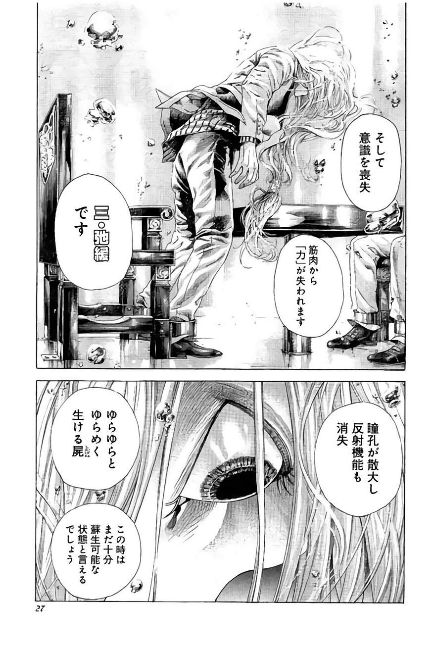 Usogui - Chapter 430 - Page 5